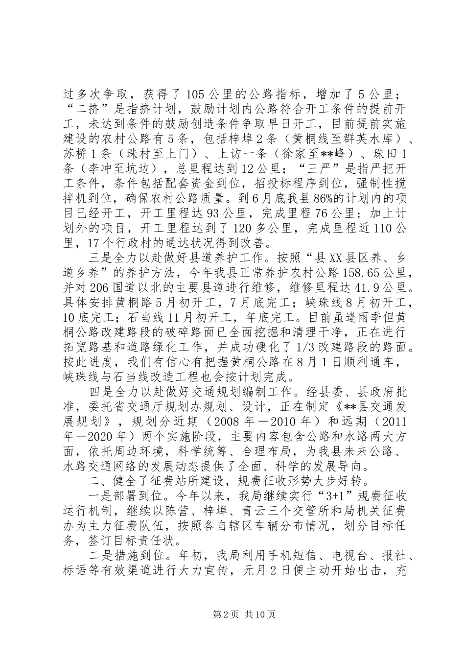 上半年工作总结下半年工作计划 _第2页