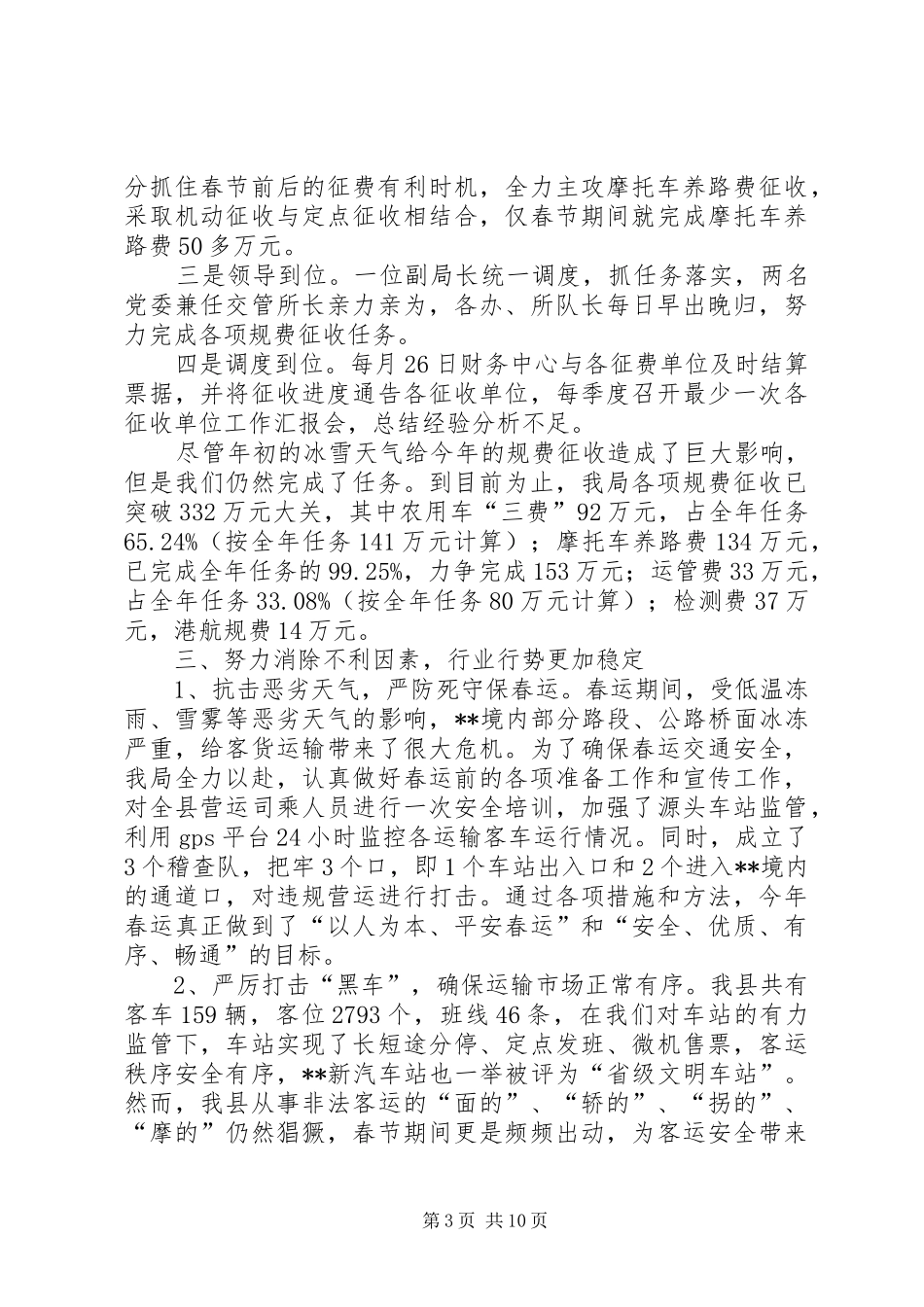 上半年工作总结下半年工作计划 _第3页