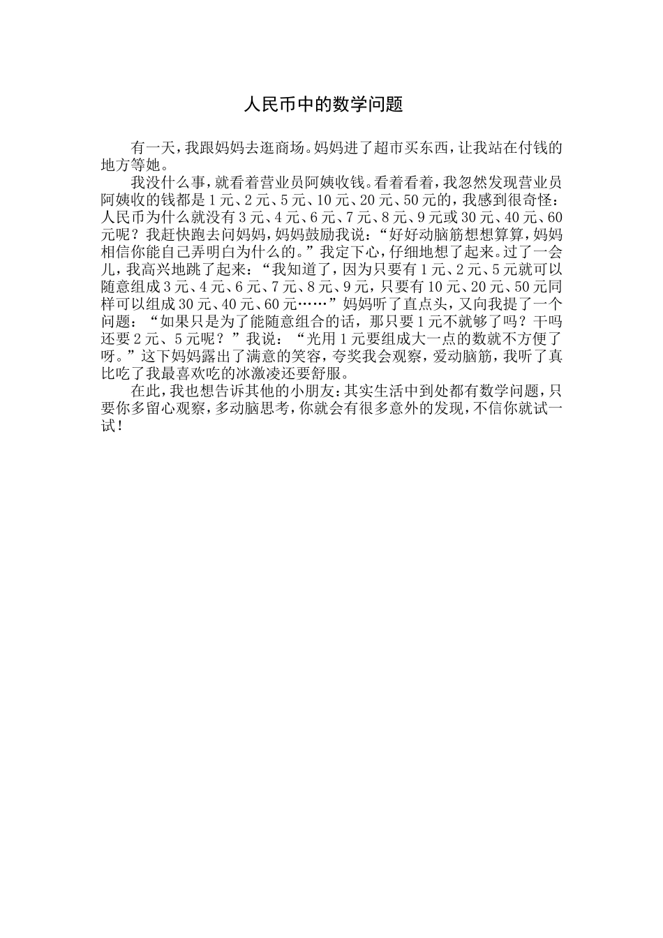 人民币中的数学问题_第1页