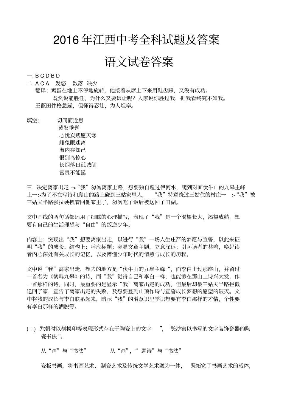 全网唯一2016年江西南昌中考全科试题及答案资料_第1页