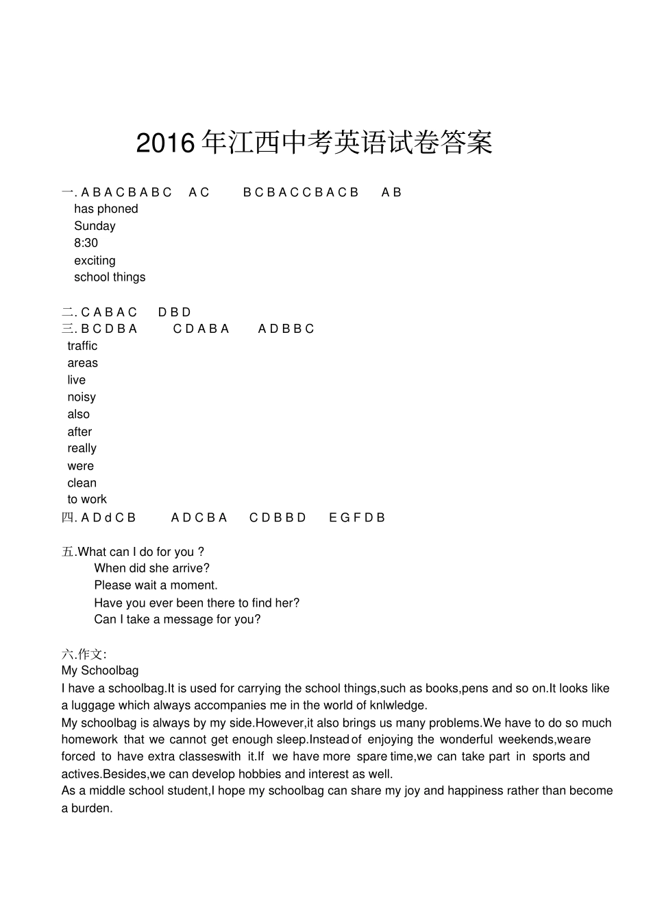 全网唯一2016年江西南昌中考全科试题及答案资料_第3页