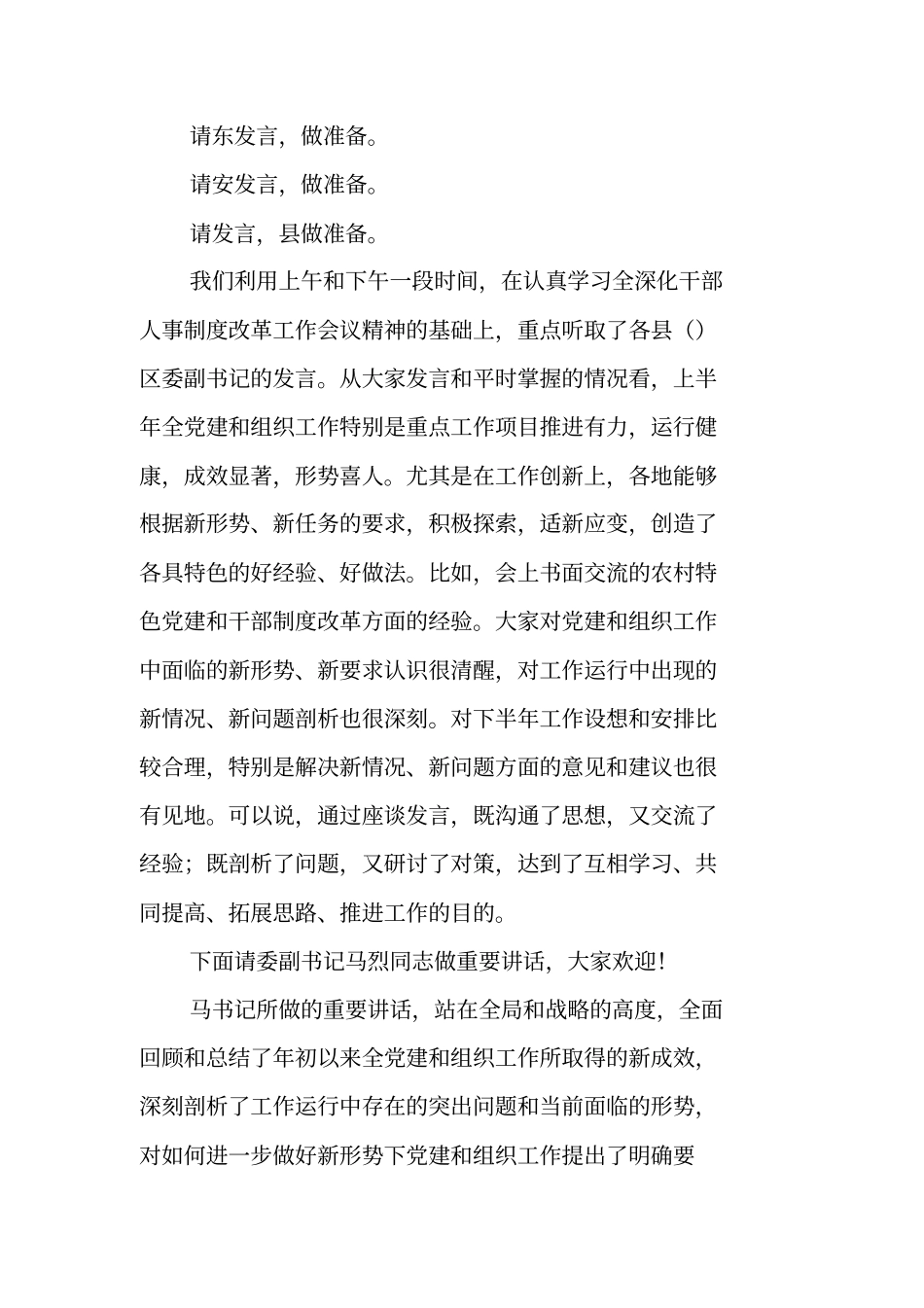 全组织工作座谈会主持词_第2页