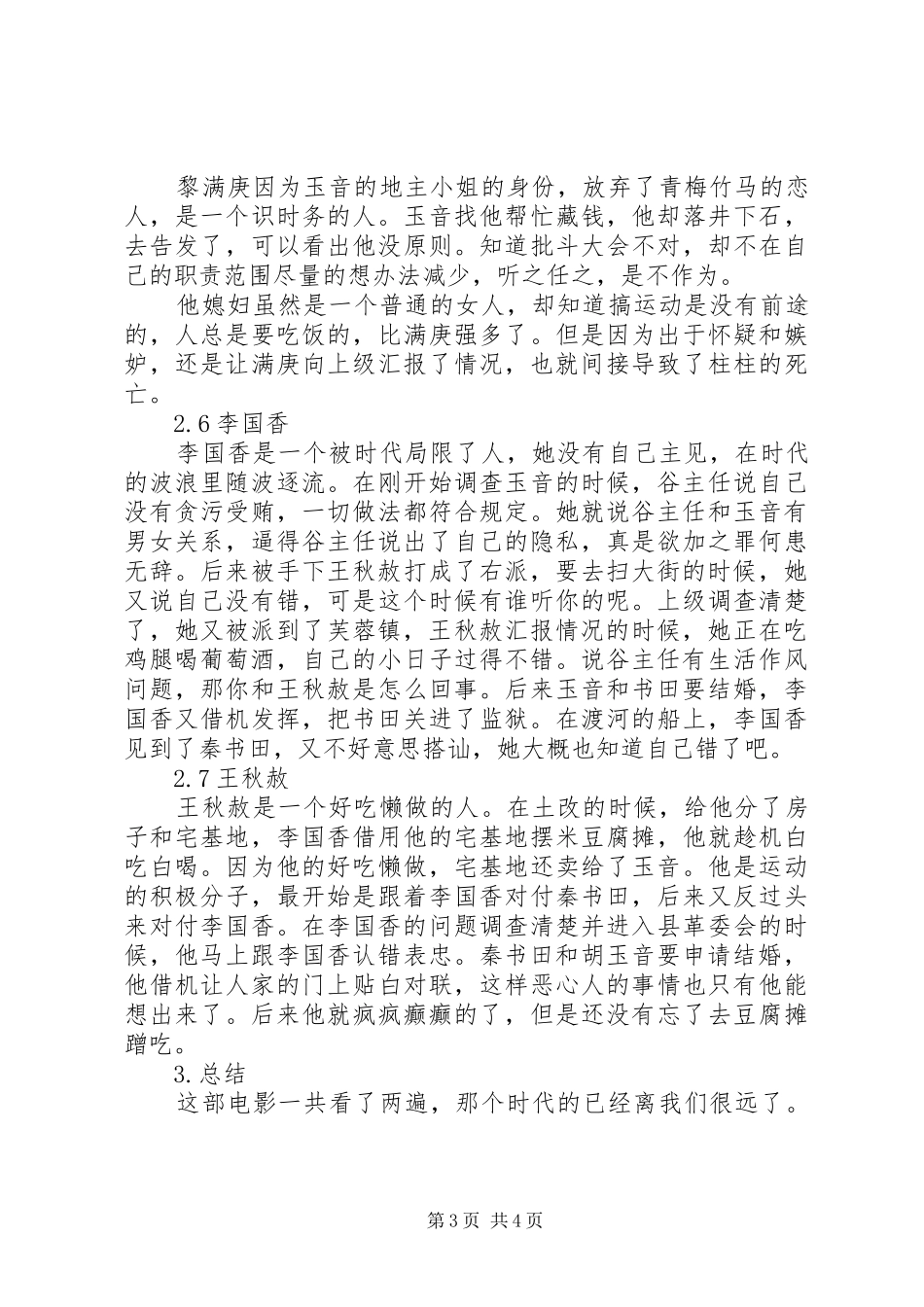 《芙蓉镇》观后感_第3页