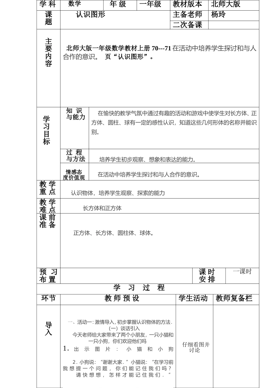 一年级数学教案认识图形_第2页