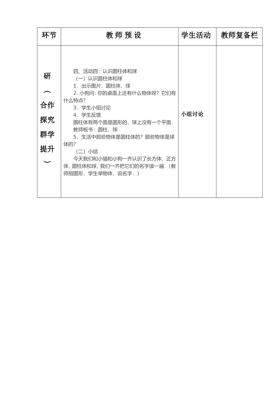 一年级数学教案认识图形_第3页