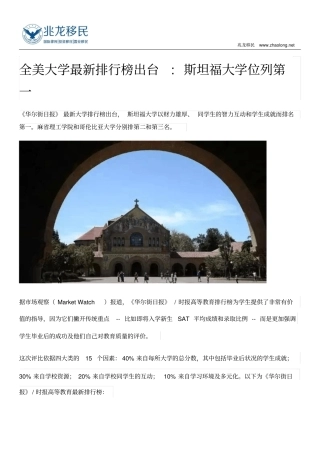 全美大学最新排行榜出台斯坦福大学位列解