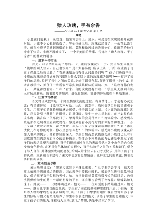 小鹿的玫瑰花教学反思