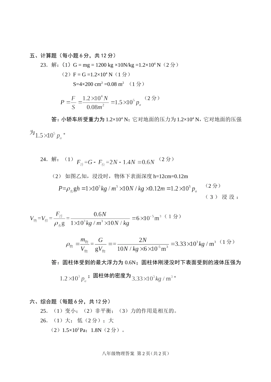 中段质量检测八年级物理评分标准_第2页