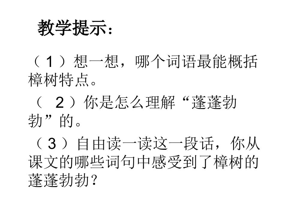 《宋庆龄故居的樟树》1_第3页