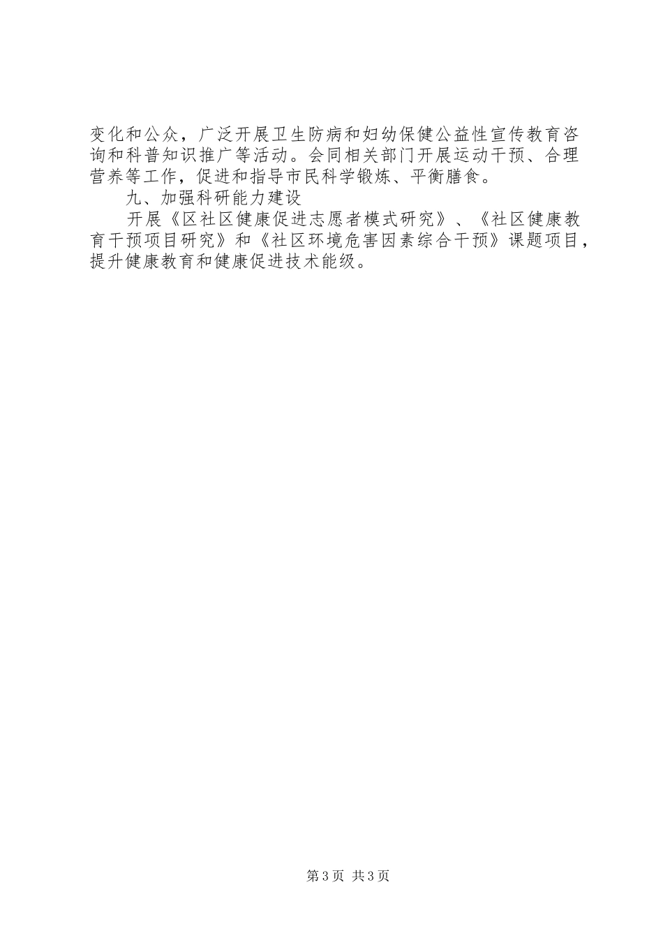 XX年卫生院健康教育工作计划 _第3页