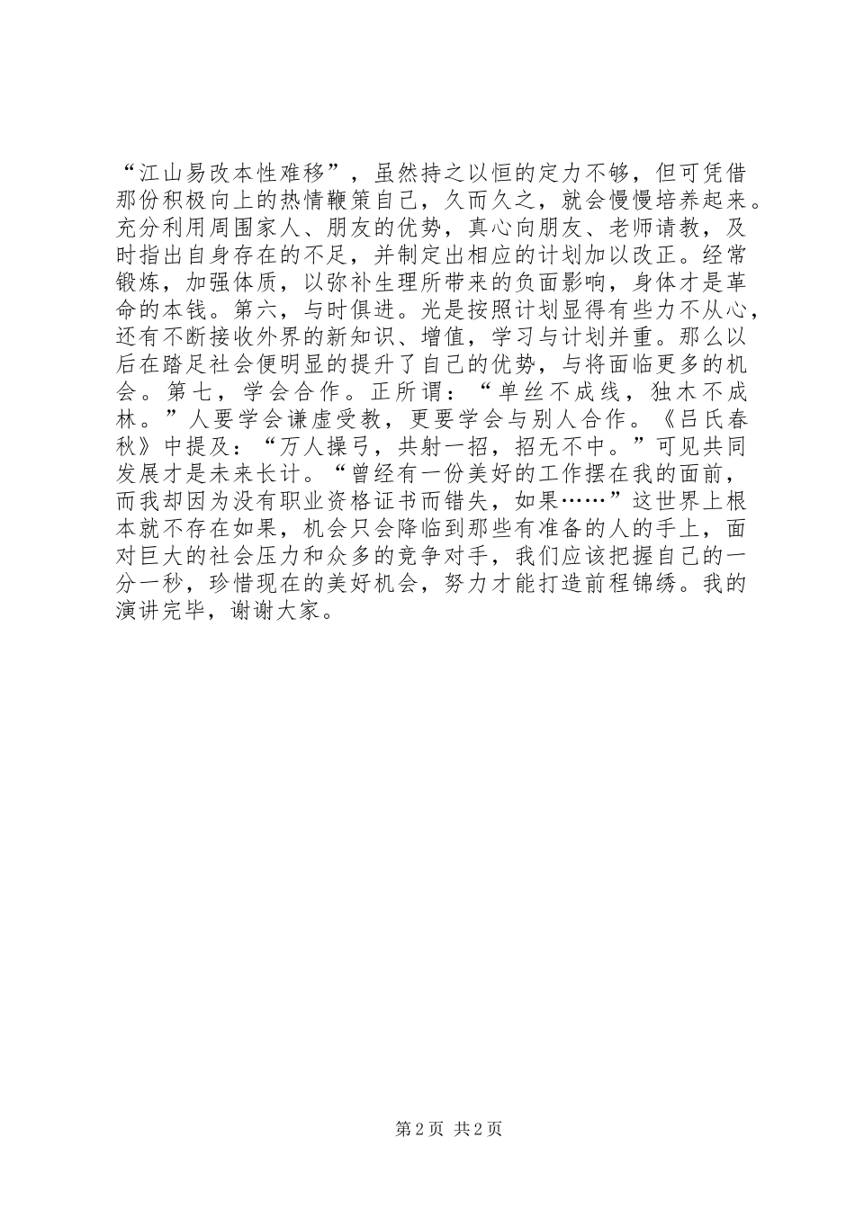 职业规划演讲稿2 _第2页