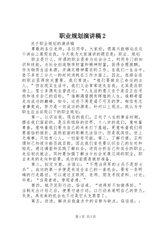 职业规划演讲稿2 