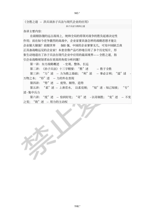 全胜之道--洪兵谈孙子兵法与现代企业的应用