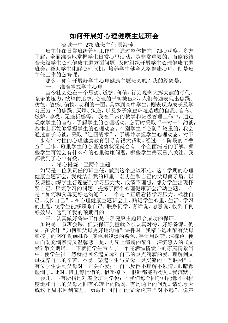 如何开展好心理健康主题班会_第1页