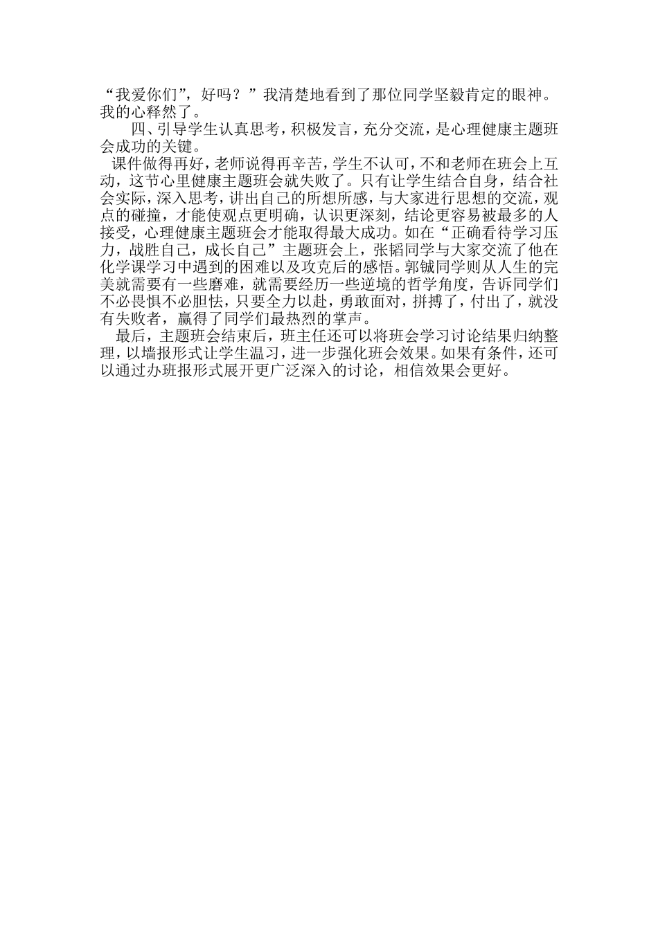如何开展好心理健康主题班会_第2页
