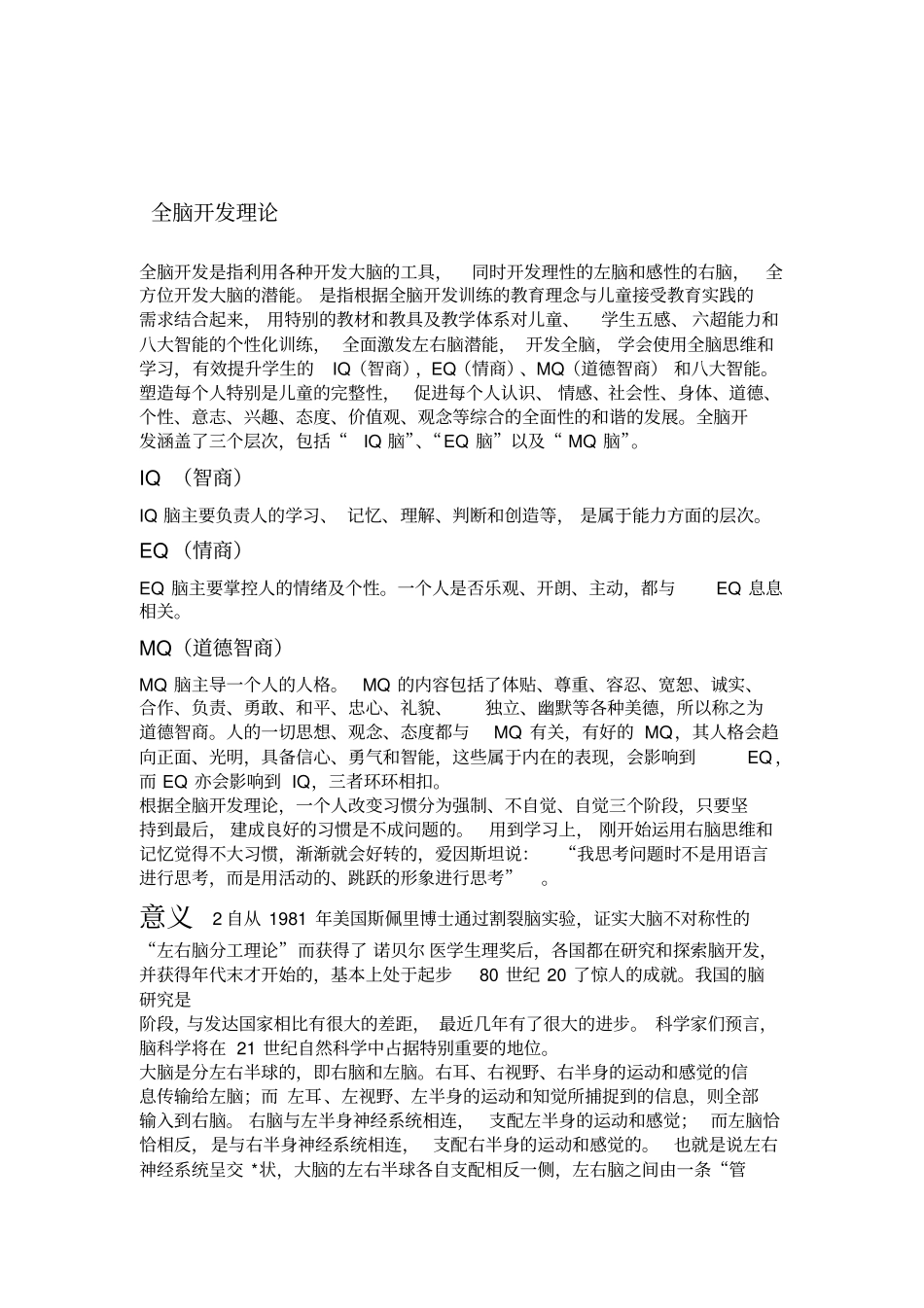 全脑开发理论_第1页