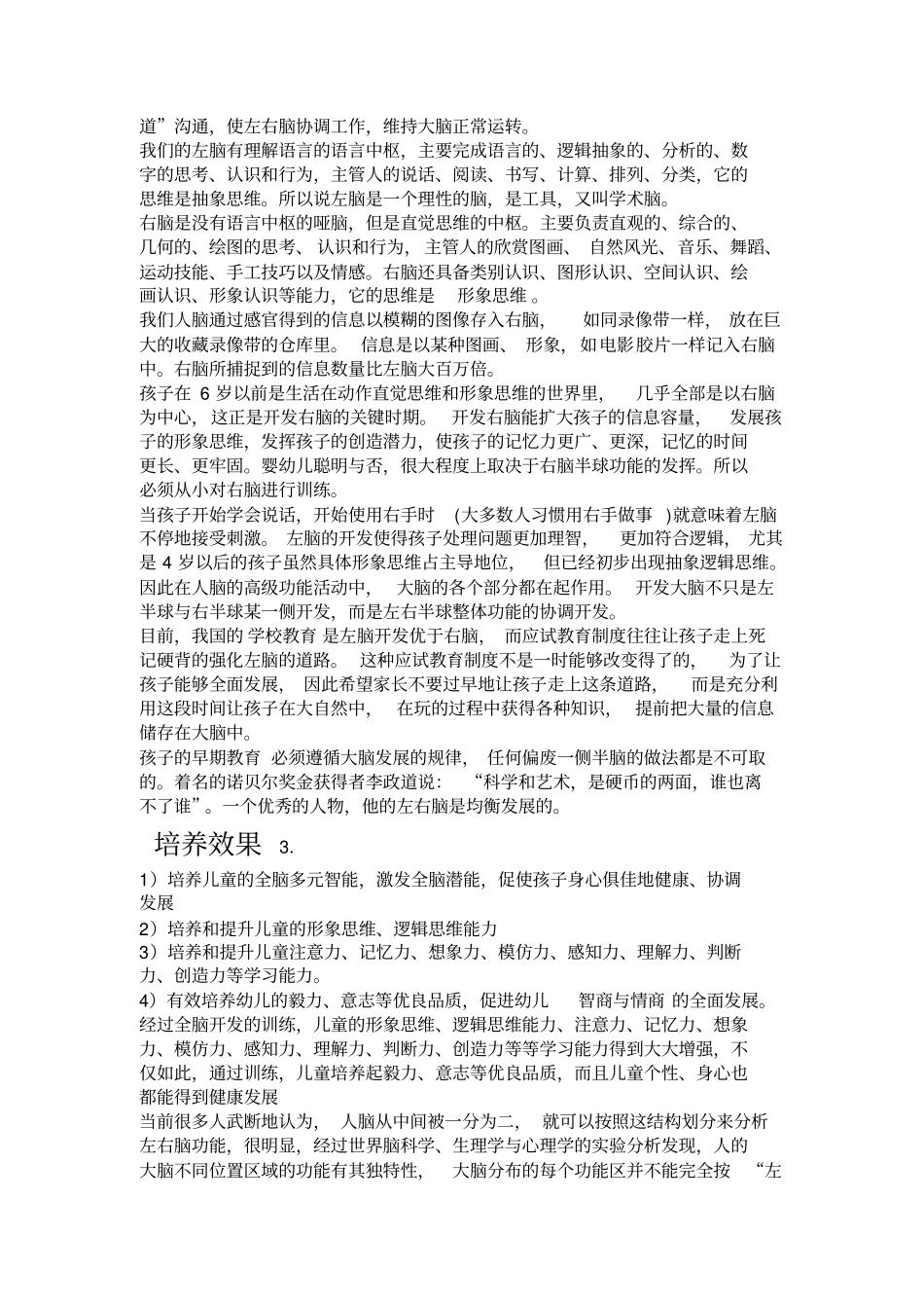 全脑开发理论_第2页
