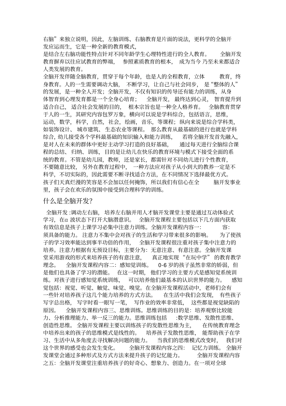 全脑开发理论_第3页