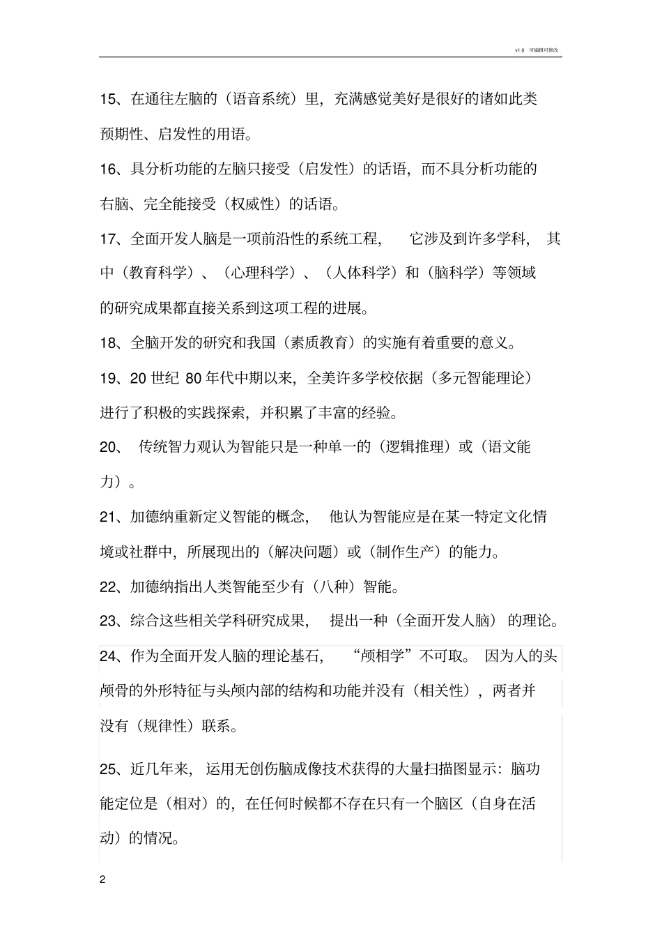 全脑潜能开发师复习题_第2页