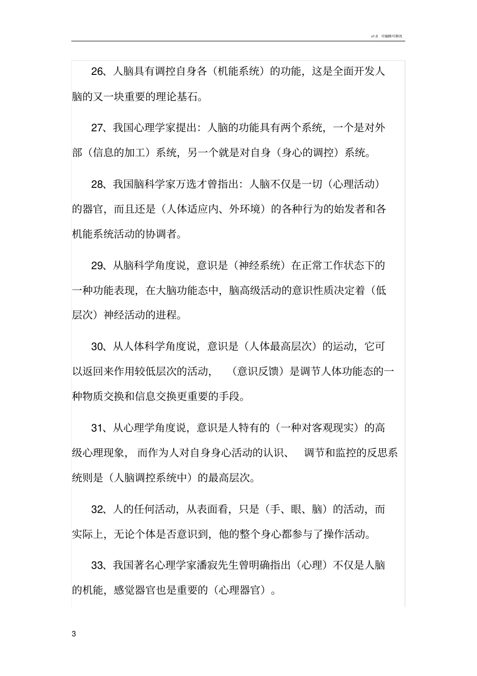 全脑潜能开发师复习题_第3页