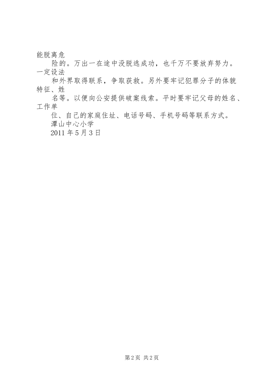 “关爱明天、普法先行”活动计划5篇 _第2页