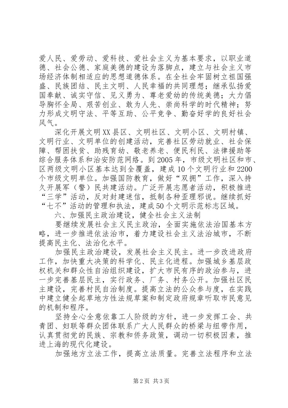 XX市国民经济和社会发展第十个五年计划纲要2 (3)_第2页