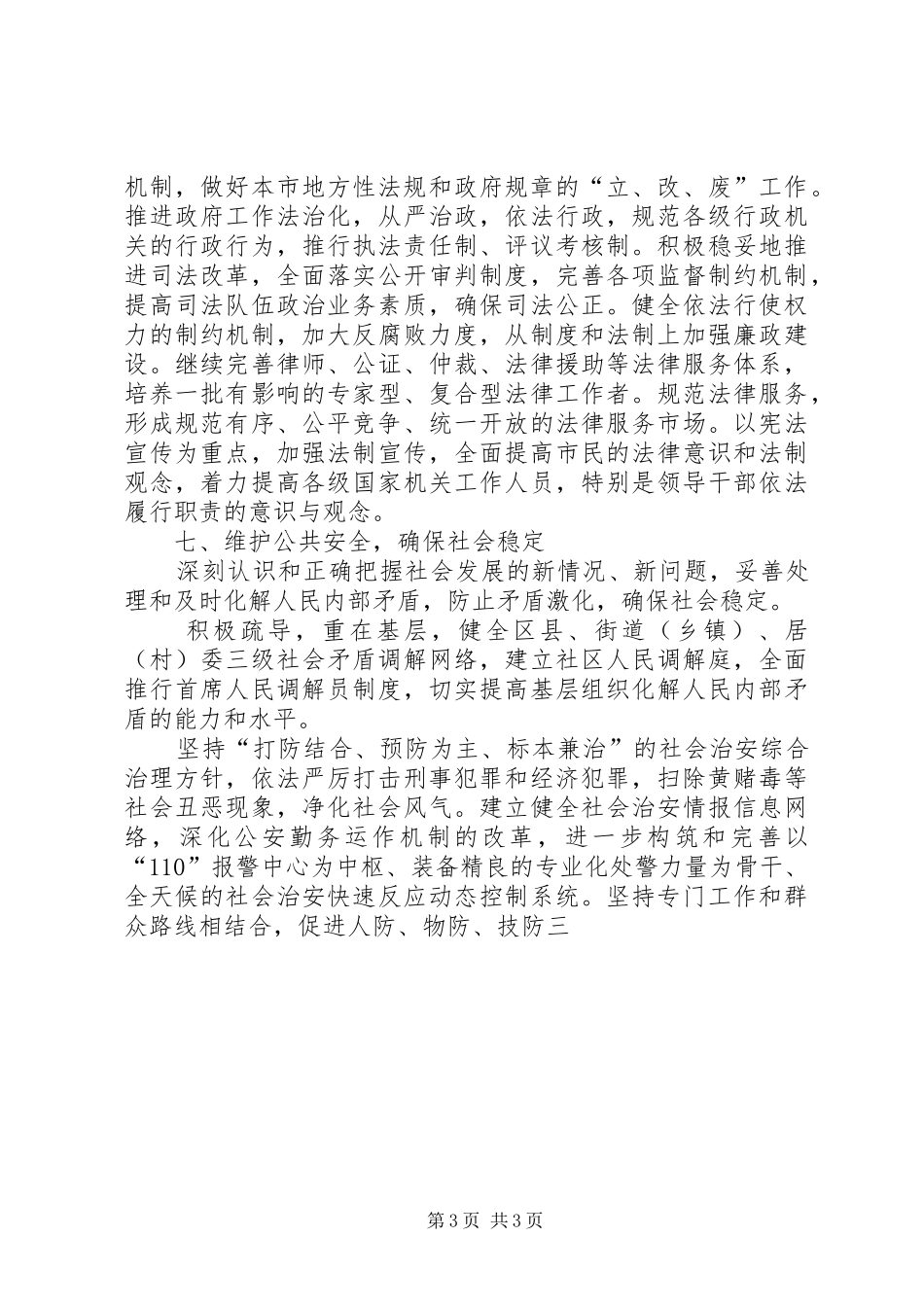 XX市国民经济和社会发展第十个五年计划纲要2 (3)_第3页