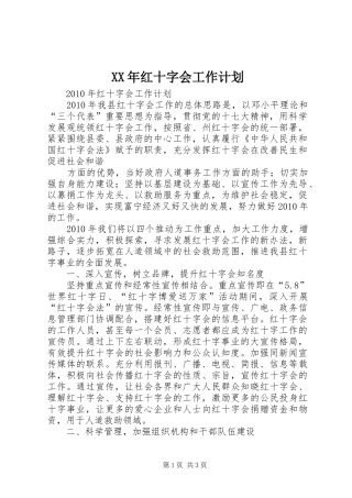 XX年红十字会工作计划 