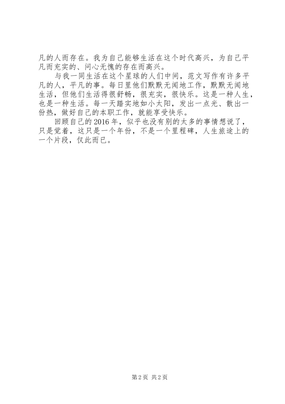 20XX年人口和计划生育个人工作总结_第2页