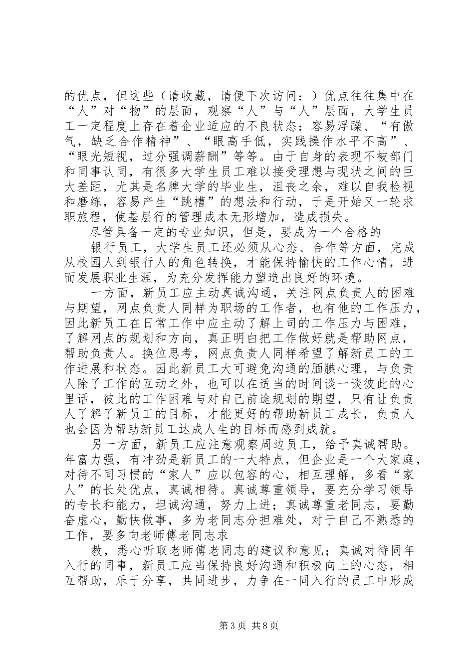 《把员工幸福作为第一目标》读后感(精选多篇)_第3页