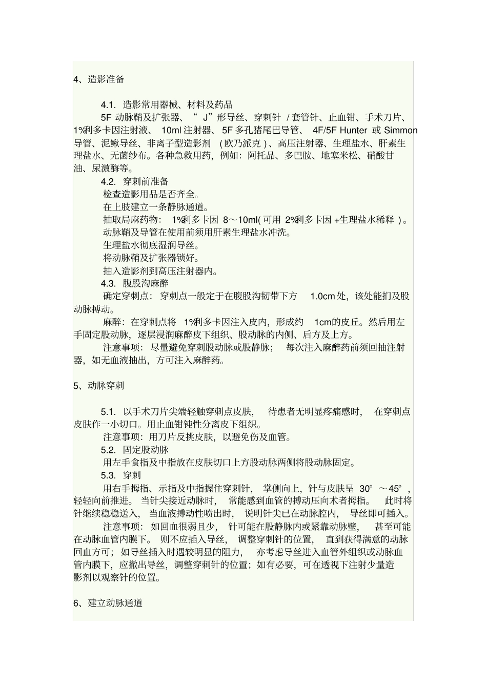 全脑血管造影初学必备_第2页