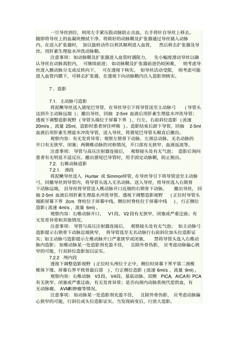 全脑血管造影初学必备_第3页