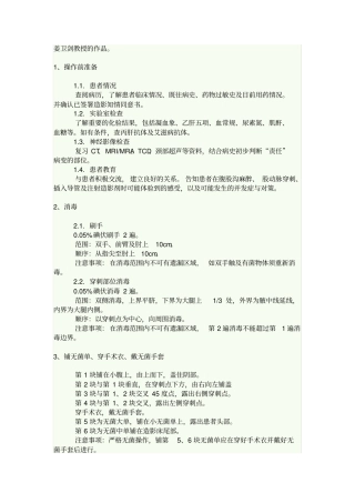 全脑血管造影初学必备