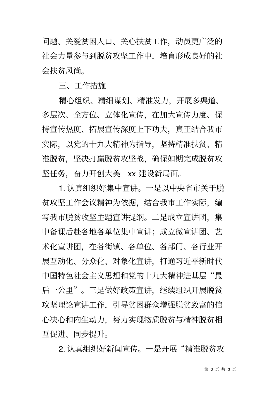 全脱贫攻坚宣传工作方案_第3页