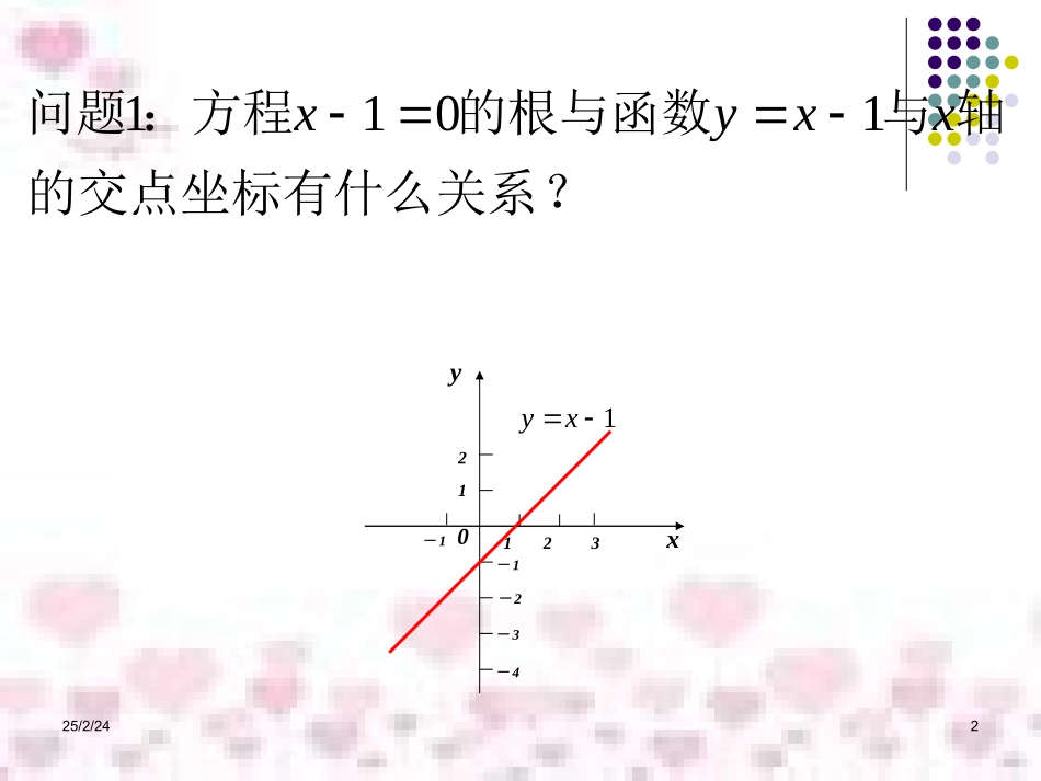方程的根与函数的零点课件_第2页