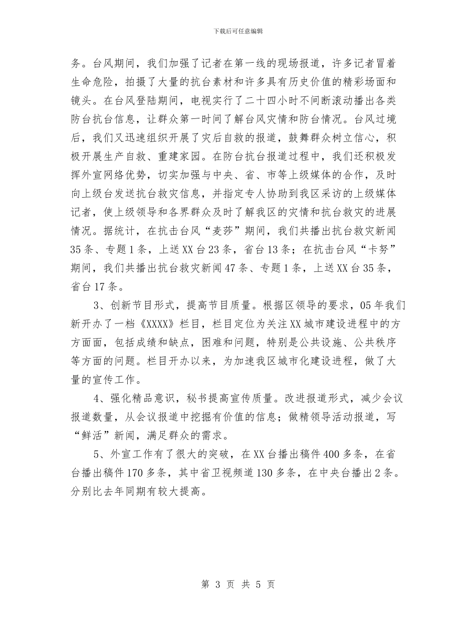 区广电中心工作总结与区建设局2024年元旦春节送温暖活动工作总结汇编_第3页