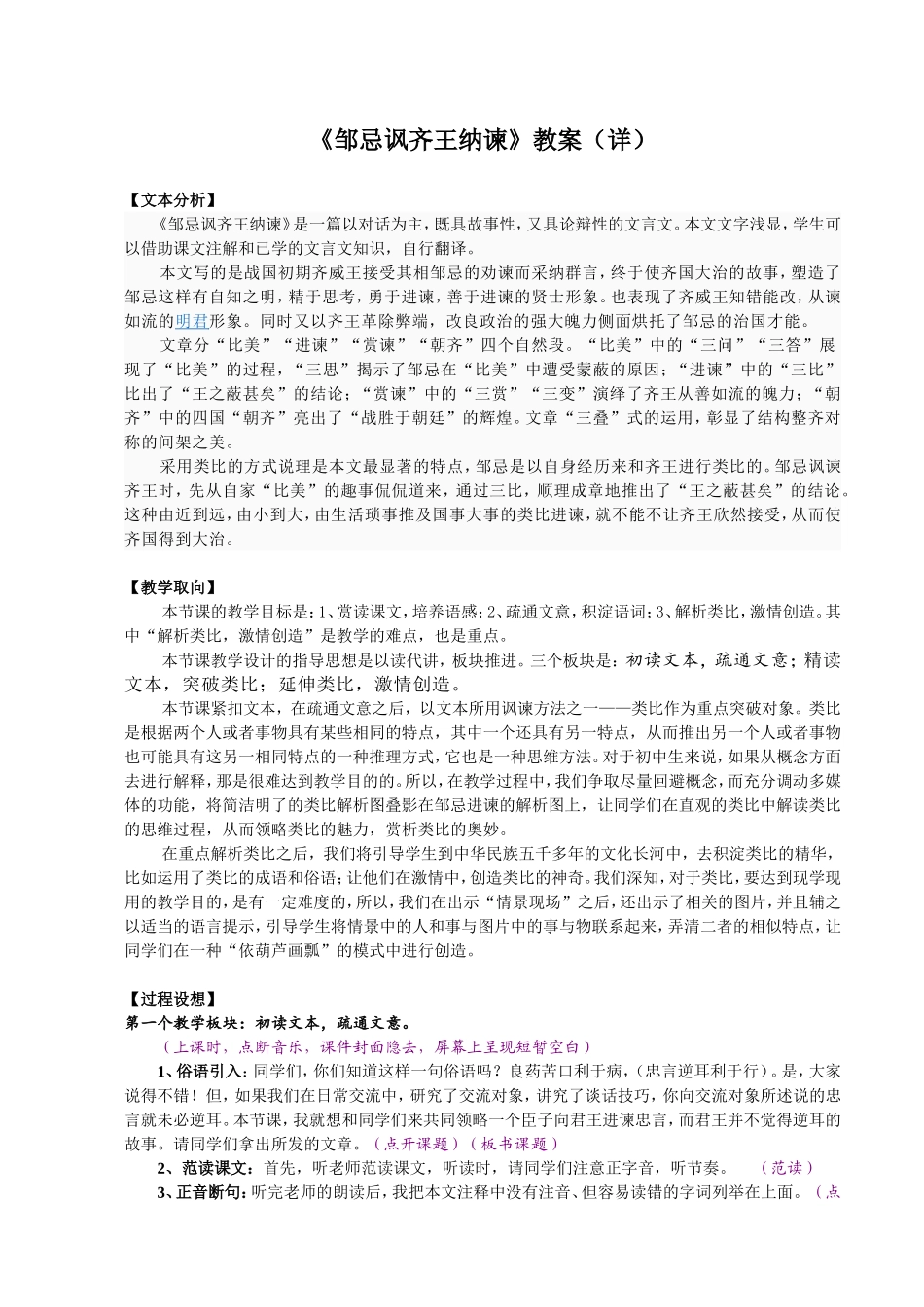 《邹忌讽齐王纳谏》教案_第1页