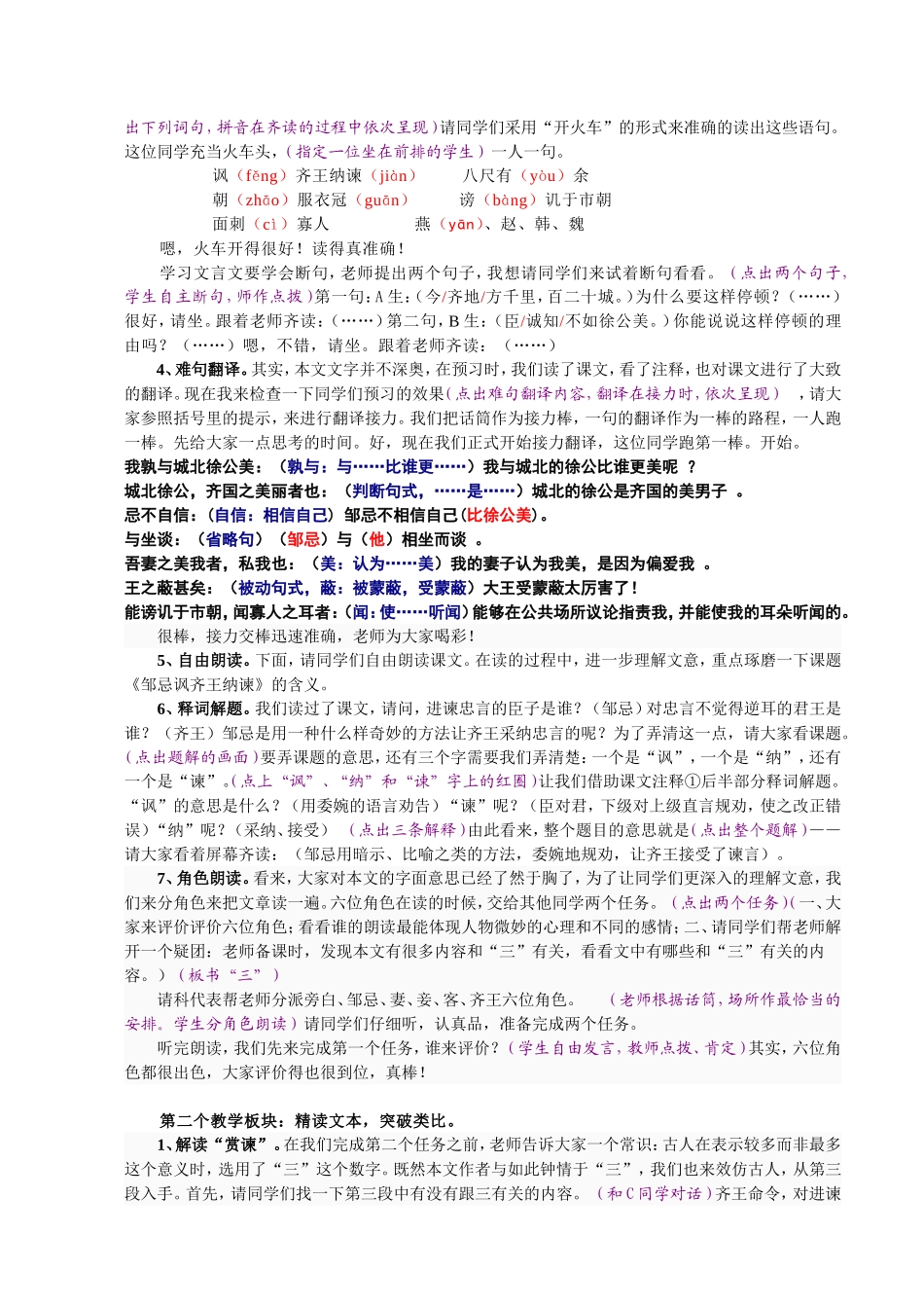 《邹忌讽齐王纳谏》教案_第2页