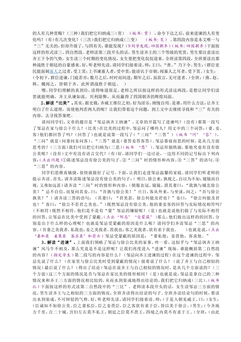 《邹忌讽齐王纳谏》教案_第3页