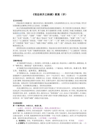 《邹忌讽齐王纳谏》教案