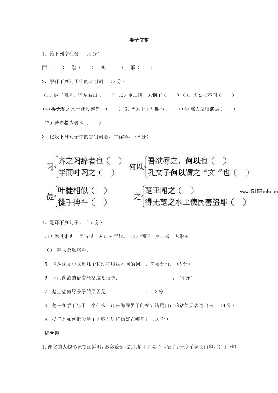 《晏子使楚》训练题_第1页