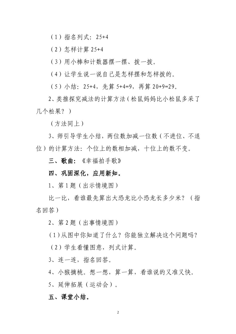 《采松果》教学设计_第2页