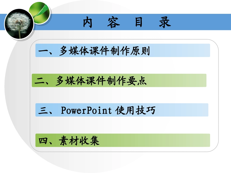 多媒体课件制作讲座_第2页