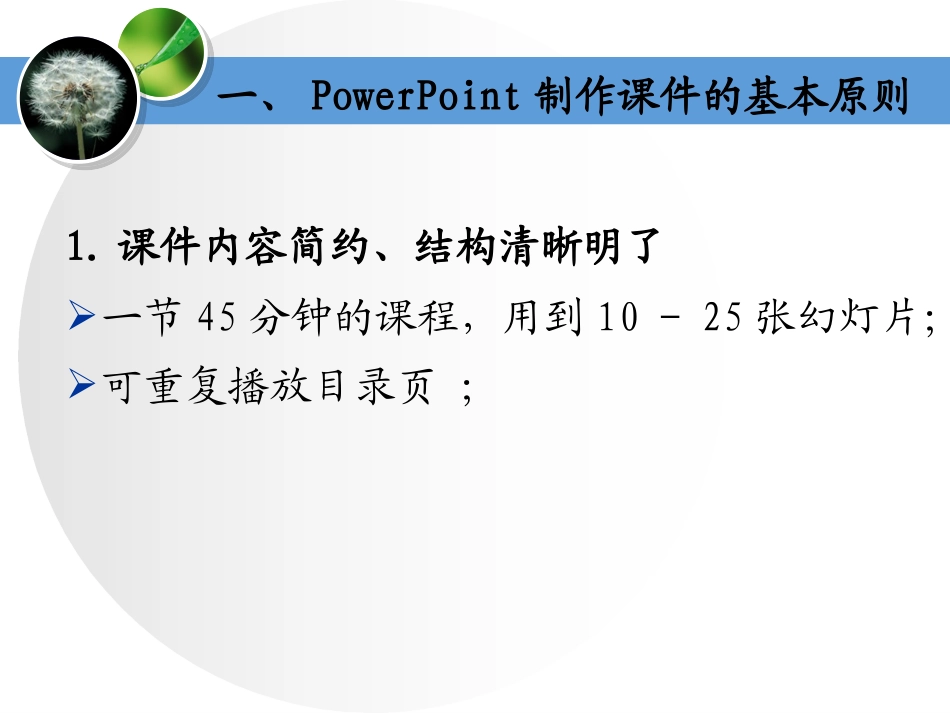 多媒体课件制作讲座_第3页