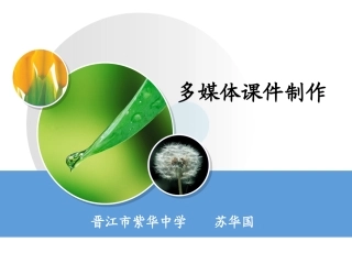 多媒体课件制作讲座