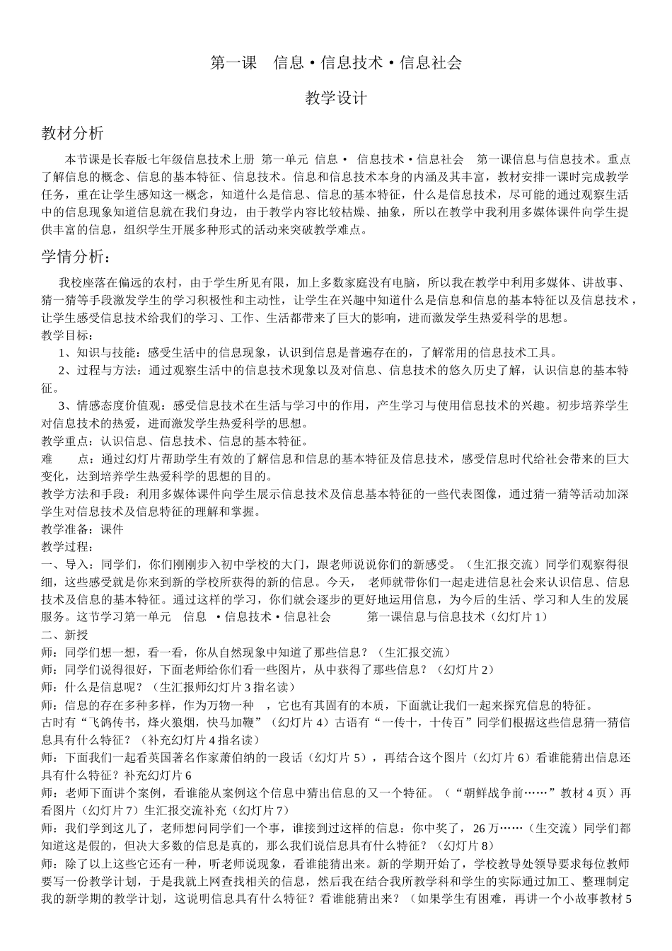 信息与信息技术教学设计_第1页