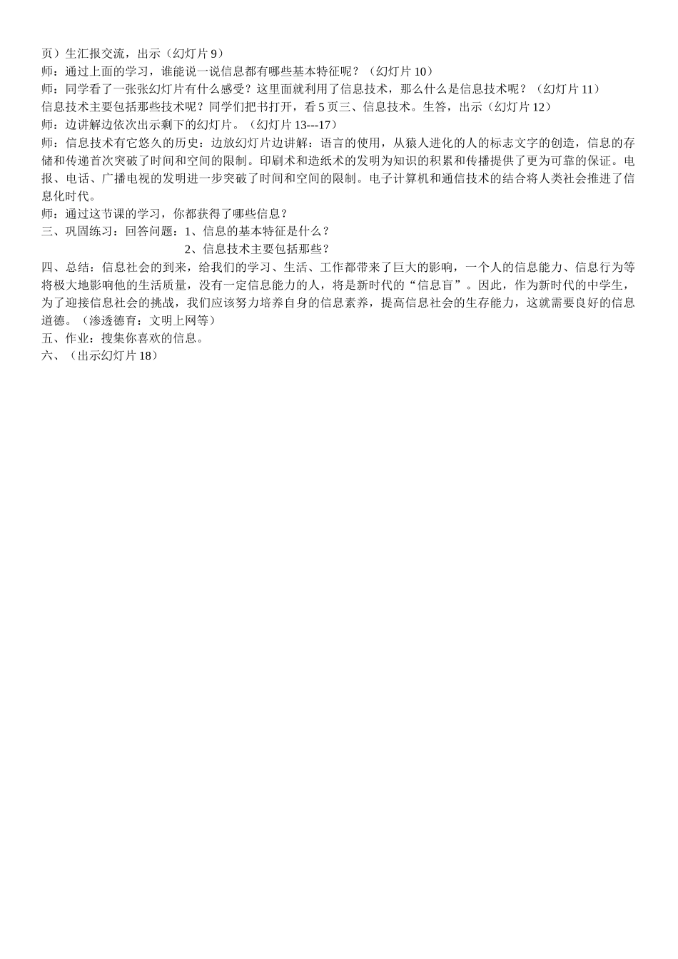 信息与信息技术教学设计_第2页