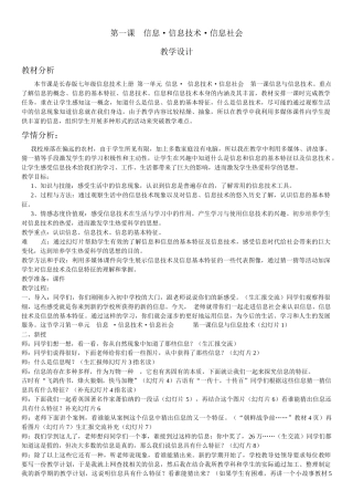 信息与信息技术教学设计