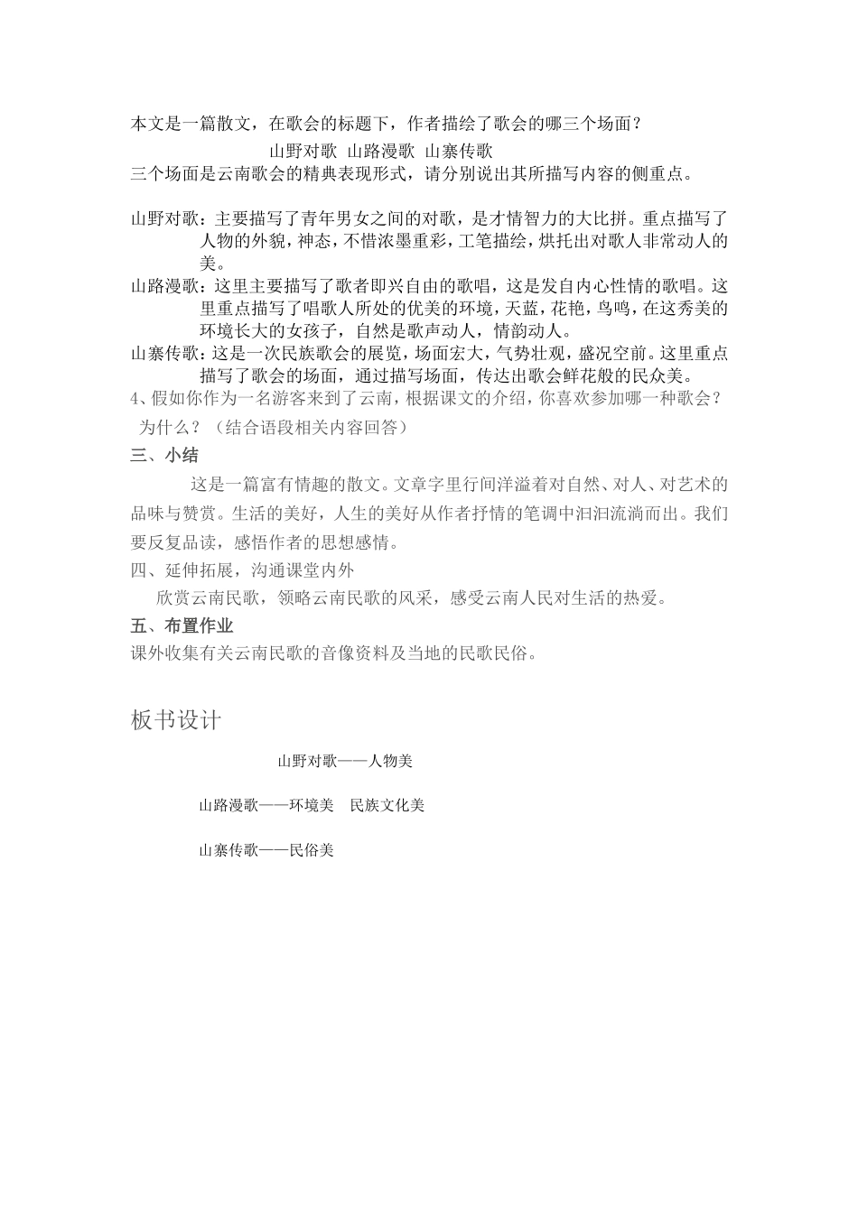 云南的歌会教学设计_第2页