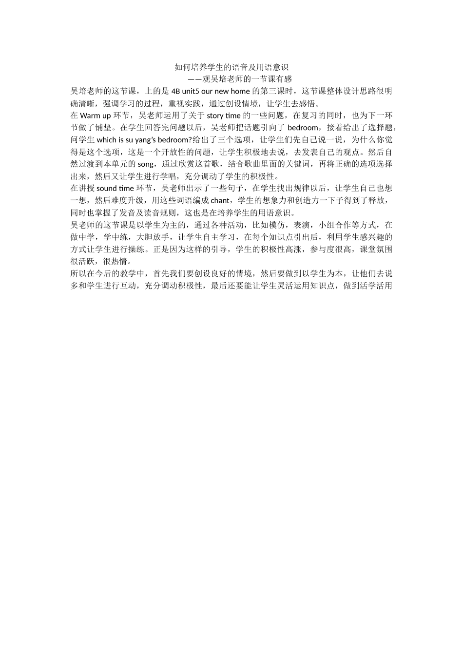 如何在教学中培养学生的语音和用语意识_第1页